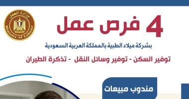 آخر فرصة لتقديم طلبات وظائف مندوب مبيعات في السعودية