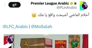 احتفال محمد صلاح في صفحة الدوري الإنجليزي بحضور حسام حسن