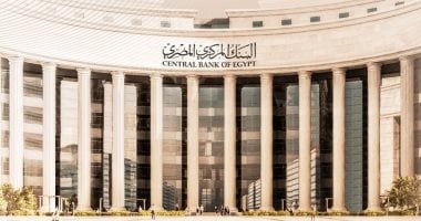 البنك المركزي يعلن خفض الفائدة بنسبة 1% للإيداع والإقراض