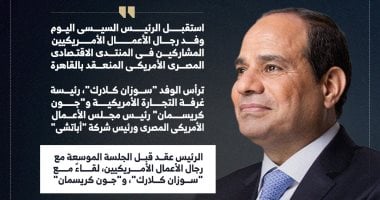 الرئيس السيسي يبرز طموحات مصر كمركز صناعي للصناعات الأمريكية