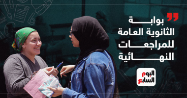 اليوم السابع يطلق بوابة شاملة للمراجعات النهائية للثانوية العامة