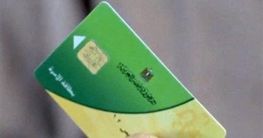 خطوات استخراج بدل فاقد أو تالف لبطاقة التموين المفقودة