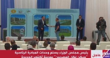 رئيس الوزراء يوزع وحدات مشروع "سكن لكل المصريين" ب6 أكتوبر
