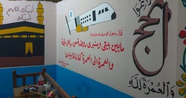 لوحات فنية تزين بيوت الحجاج بالأقصر بحج مبرور