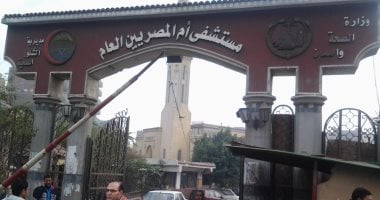 مستشفى أم المصريين تعاني انقطاع الكهرباء ونقل الحالات الحرجة