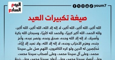 موعد تكبيرات عيد الأضحى وصيغتها كما أوضحت وزارة الأوقاف