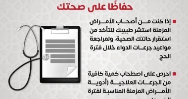 نصائح مهمة من وزارة الصحة قبل الذهاب لأداء مناسك الحج