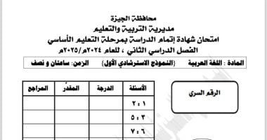 نموذج امتحان اللغة العربية للصف الثالث الإعدادي للطلاب