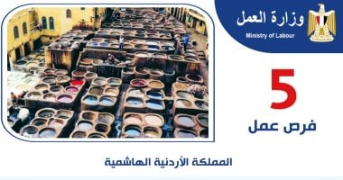 وظائف في الأردن برواتب تصل إلى 320 دينارًا ورابط التقديم
