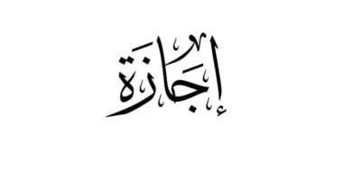 5 أيام عطلة رسمية حتى نهاية يونيو 2025