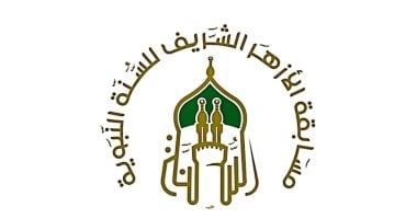 الأزهر يعلن عن مسابقة لتعزيز مكانة السنة النبوية بين النشء