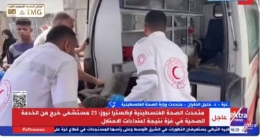 الصحة الفلسطينية: 23 مستشفى في غزة خارج الخدمة بسبب الاحتلال