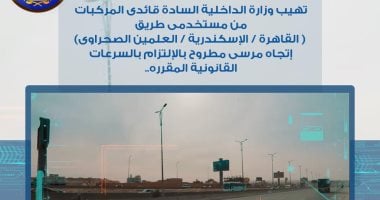 سرعات المركبات وفق قانون المرور لحماية الأرواح من الحوادث