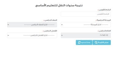 طريقة الاستعلام عن نتيجة الصف الأول الإعدادي 2025 بالتفصيل