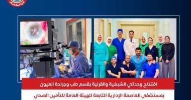 مستشفى العاصمة الإدارية تدشن وحدات جديدة في العيون