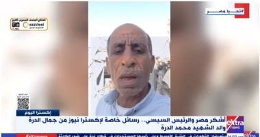 والد الشهيد محمد الدرة: مصر تضحي من أجل القضية وشكر للرئيس السيسي