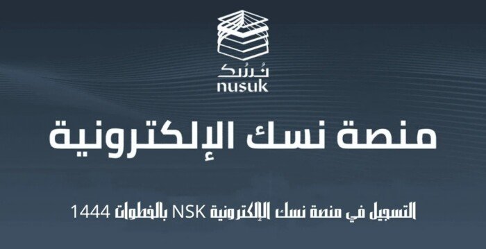 خطوات التسجيل في الحج عبر منصة نسك.. رابط مباشر متاح الآن