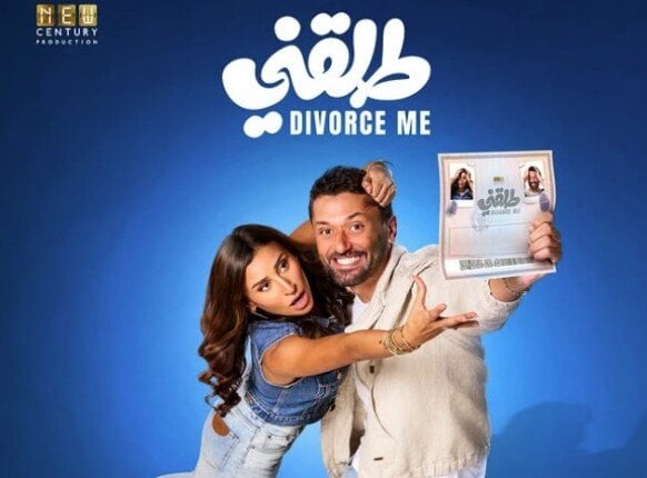 قبل انطلاقته.. كريم محمود عبد العزيز يكشف عن البوستر الرسمي لـ «طلقني»