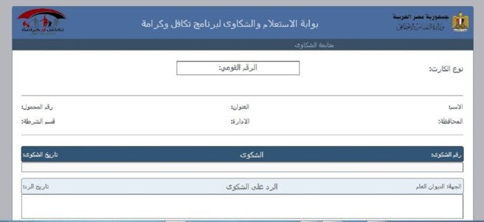 بالرقم القومي.. خطوات الاستعلام عن معاش تكافل وكرامة ديسمبر 2025
