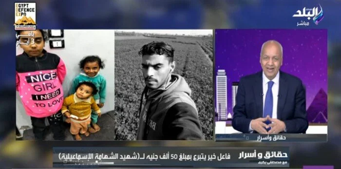 بعد تناوله في «حقائق وأسرار».. محافظ الإسماعيلية يوجّه بصرف 50 ألف جنيه إعانة لأسرة شهيد الشهامة