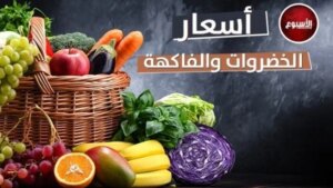 أسعار الخضروات والفاكهة اليوم الخميس 4 ديسمبر 2025