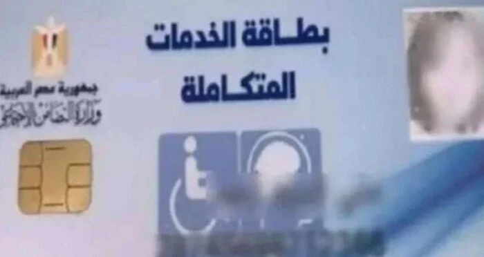 رابط الاستعلام عن كارت الخدمات المتكاملة 2025 باستخدام الرقم القومي والفئات المستحقة