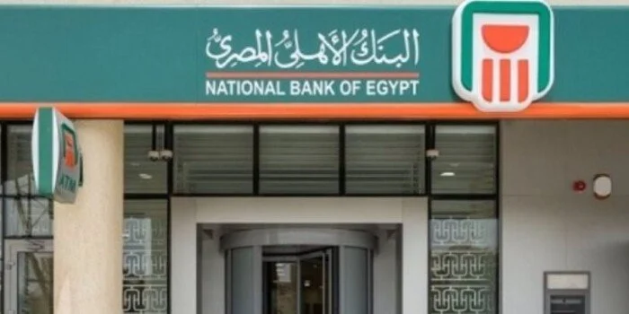 وظائف البنك الأهلي المصري 2025.. الكليات المطلوبة وشروط التقديم