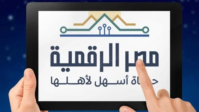 خطوات التسجيل على منصة مصر الرقمية والخدمات المتاحة