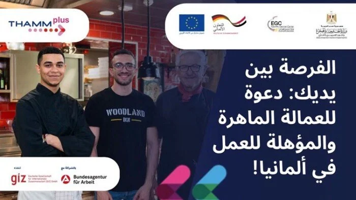 آخر موعد للتقدم على وظائف وزارة العمل في ألمانيا.. رابط وشروط التقديم