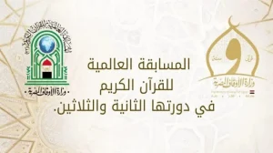 أبرز المشاركين في المسابقة العالمية للقرآن الكريم 2025 وقيمة الجوائز