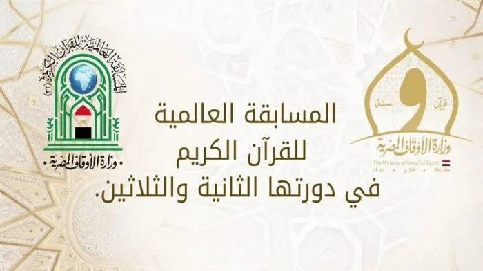 أبرز المشاركين في المسابقة العالمية للقرآن الكريم 2025 وقيمة الجوائز