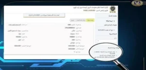خطوات استخراج شهادة المخالفات المرورية الإلكترونية