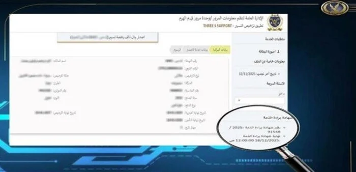 خطوات استخراج شهادة المخالفات المرورية الإلكترونية