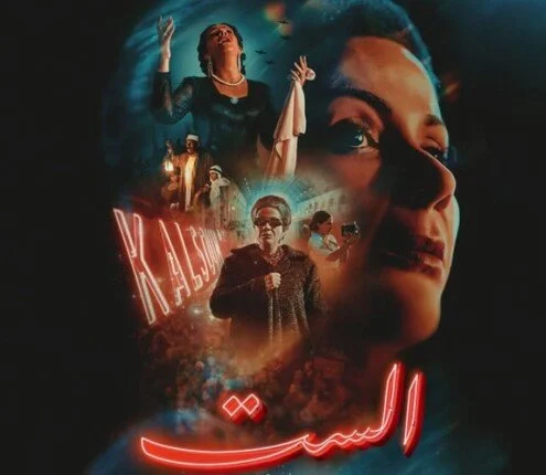 فيلم الست.. أول تعليق لعائلة أم كلثوم حول أداء منى زكي