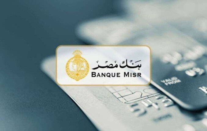 خطوات فتح حساب بنك مصر.. الشروط والأوراق المطلوبة