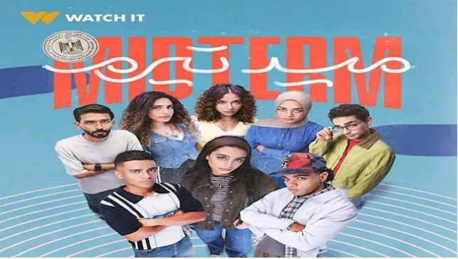 عبر WATCH IT.. موعد عرض الحلقة الأولى من مسلسل «ميد ترم»